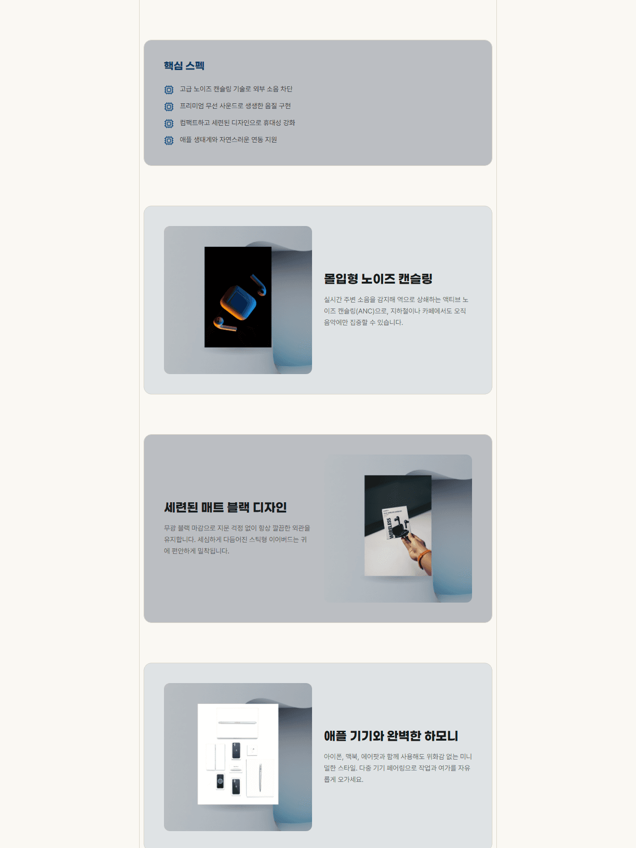 노이즈캔슬링 무선 이어폰 상세페이지 예시